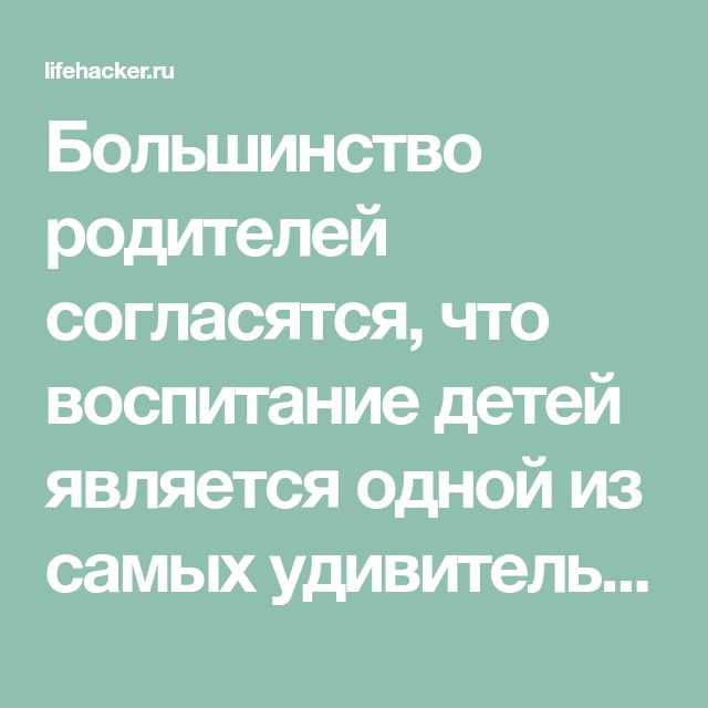 12 родительских секретов, которых Вы не найдёте в книгах по воспитанию