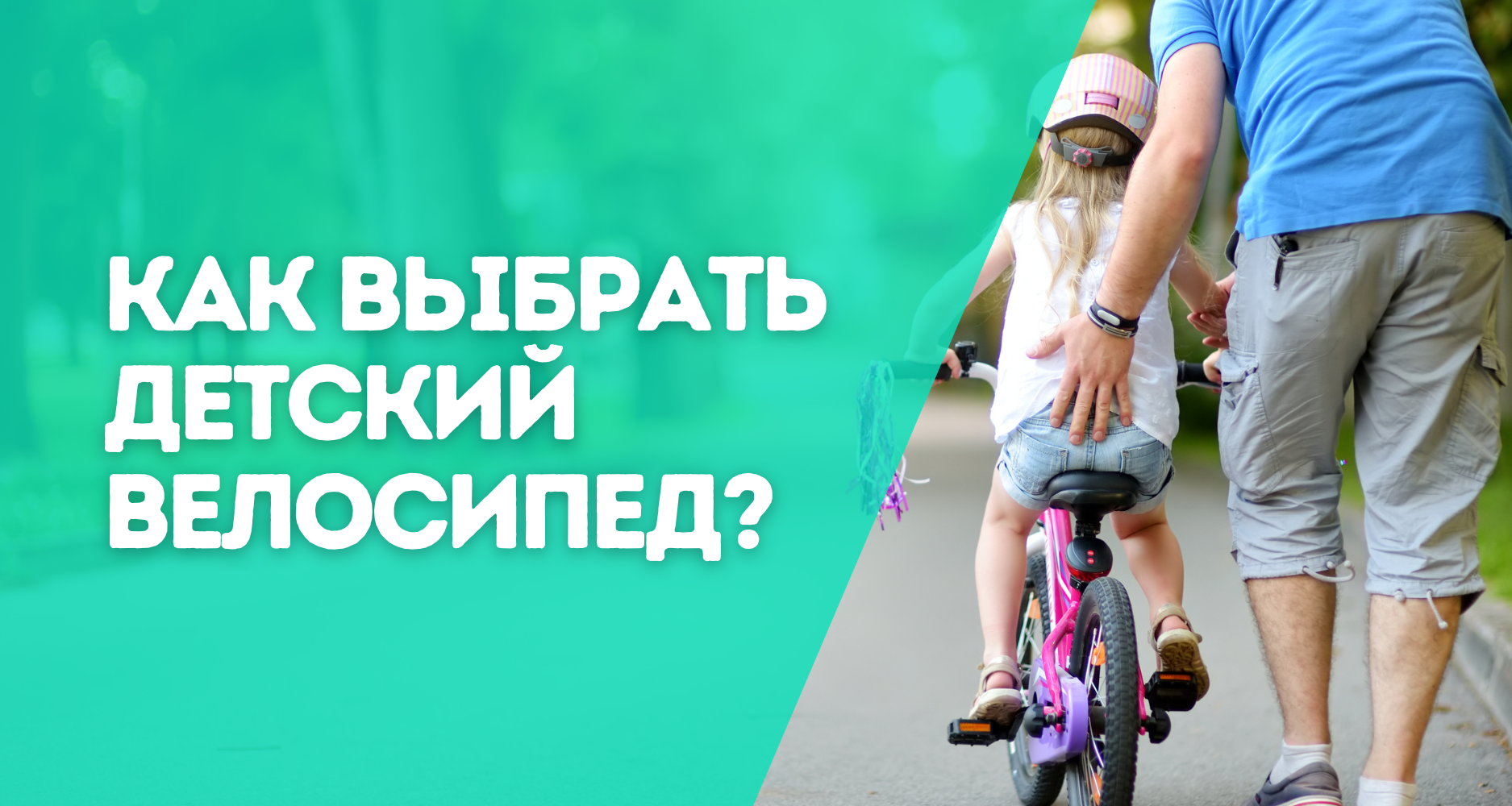 5 советов как выбрать детский велосипед