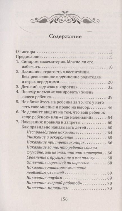 6 правил наказания детей и когда наказывать нельзя?