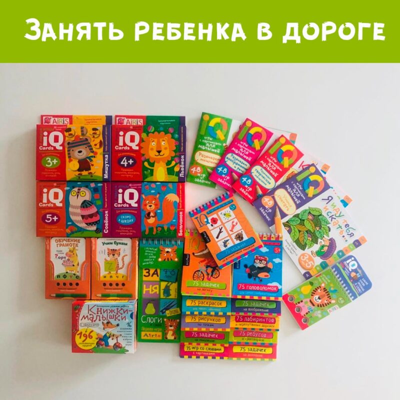 Чем занять детей в дороге?