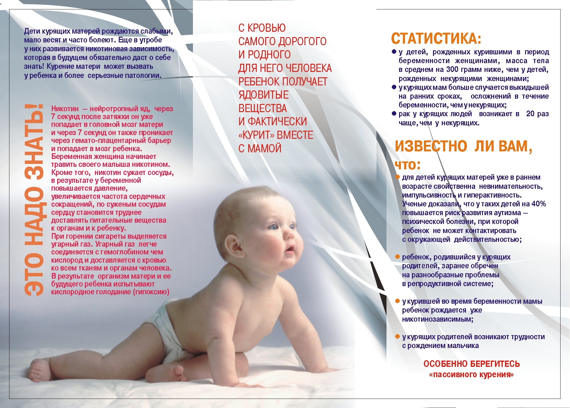 Как курение при беременности вредит плоду?