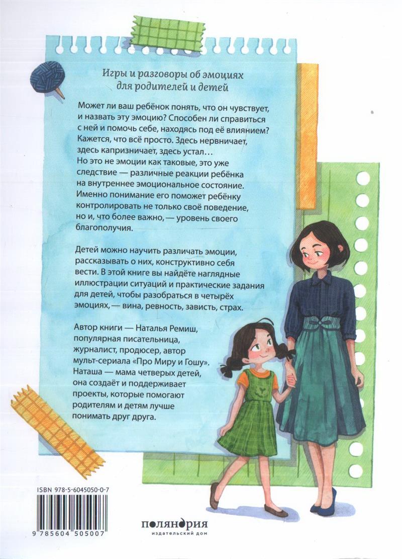 Как можно научить ребенка контролировать эмоции?