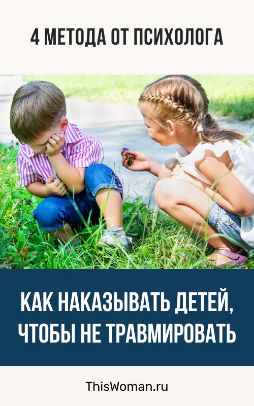 Как наказывать детей, чтобы не травмировать: 4 метода от психолога