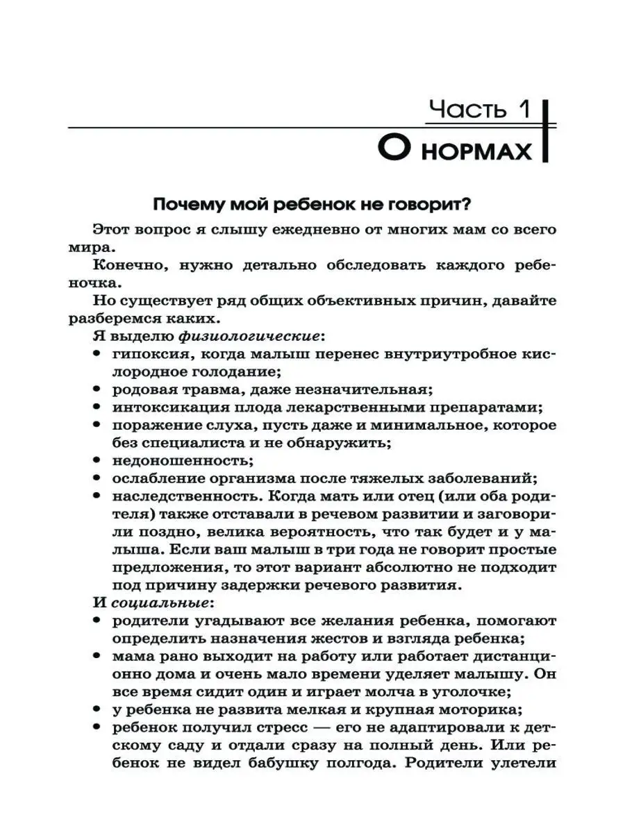 Мой ребёнок не такой как все!</p>
<p>Как распознать задержку в развитии?