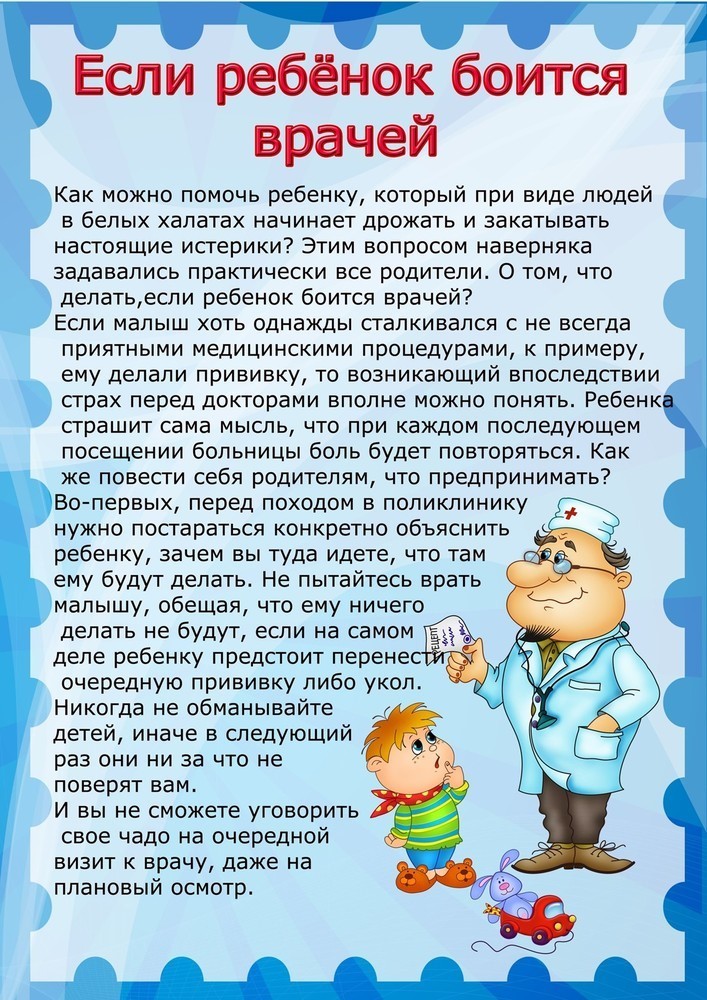 Почему ребенок боится докторов?