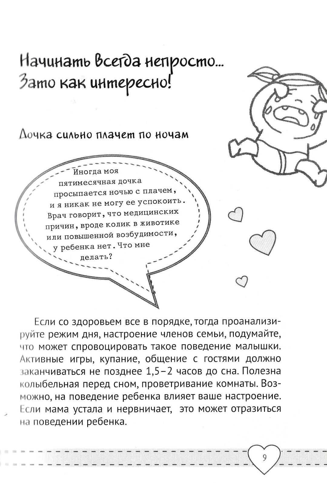 Ребенок постоянно плачет. Как его успокоить?