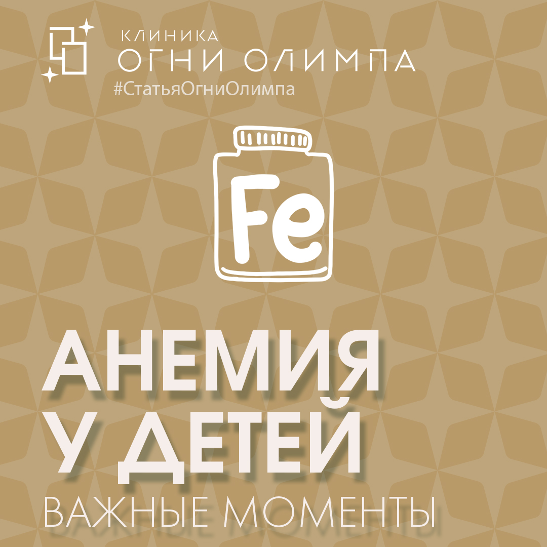 У ребенка низкий гемоглобин. Профилактика анемии у детей