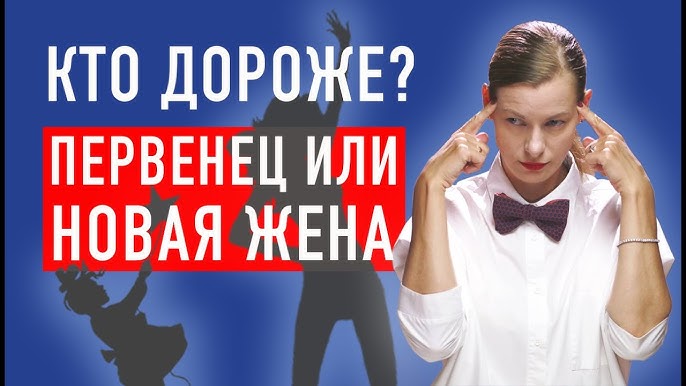 Вторые жены и первые дети: кто дороже?