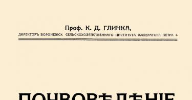 Значение глинка константин дмитриевич в краткой биографической энциклопедии Чины и звания