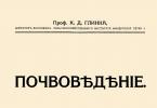 Значение глинка константин дмитриевич в краткой биографической энциклопедии Чины и звания